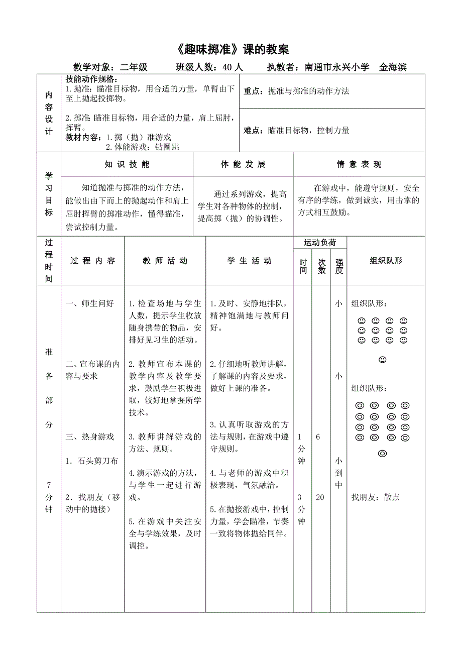 第四节 投掷1 (2).doc_第2页