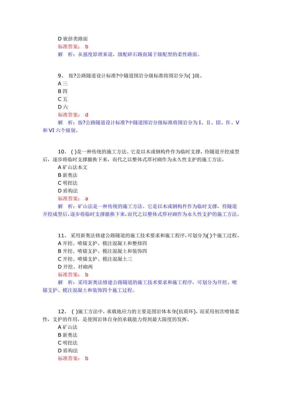 公路造价师考试技术与计量模拟练习汇总(单选题)_第3页