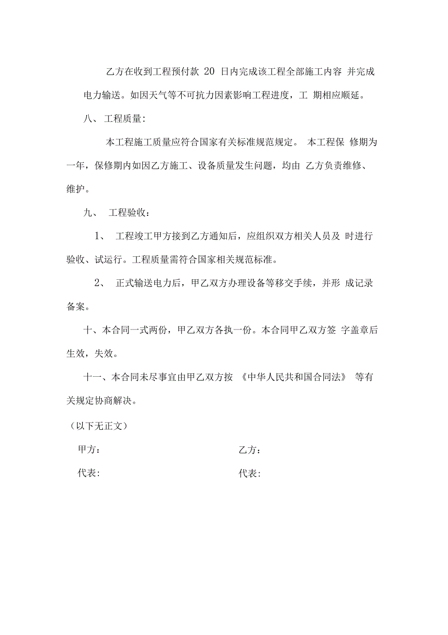 10KV变电站安装工程施工合同书_第3页