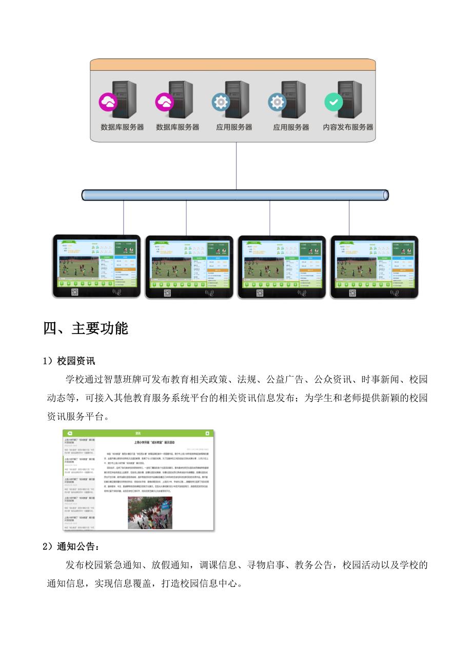 恒钛智慧班牌系统解决方案_第3页