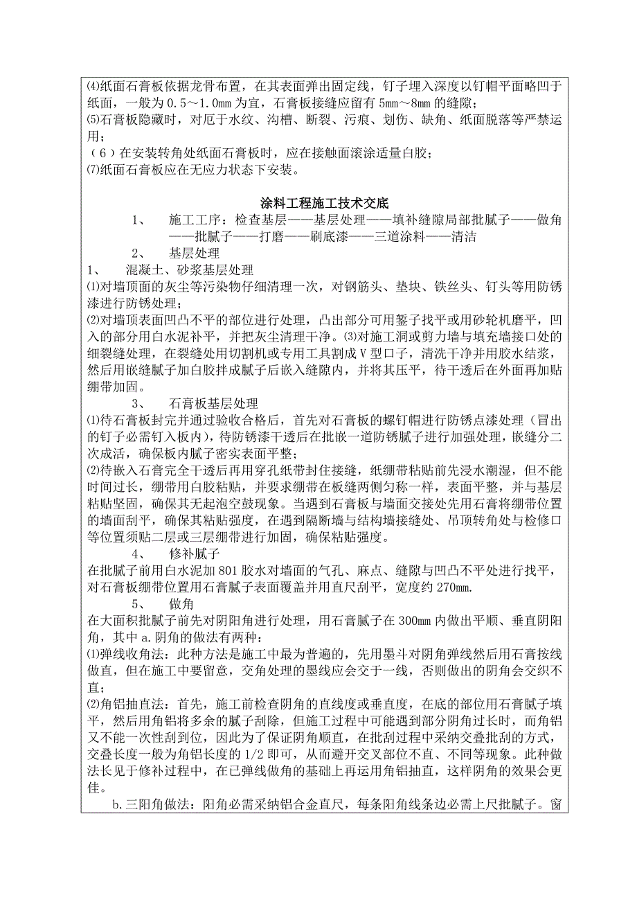 精装修技术交底_第2页