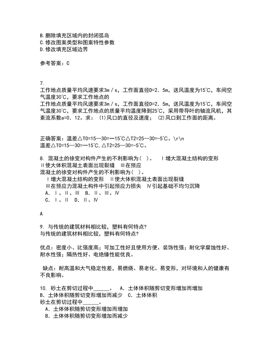 四川农业大学21秋《计算机建筑辅助设计》在线作业二满分答案34_第2页