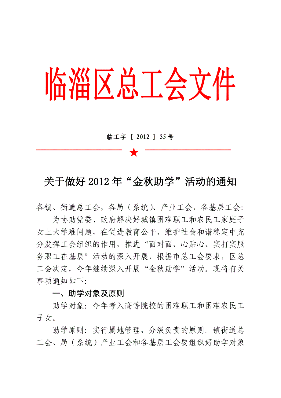 临工字【2012】35号.doc_第1页