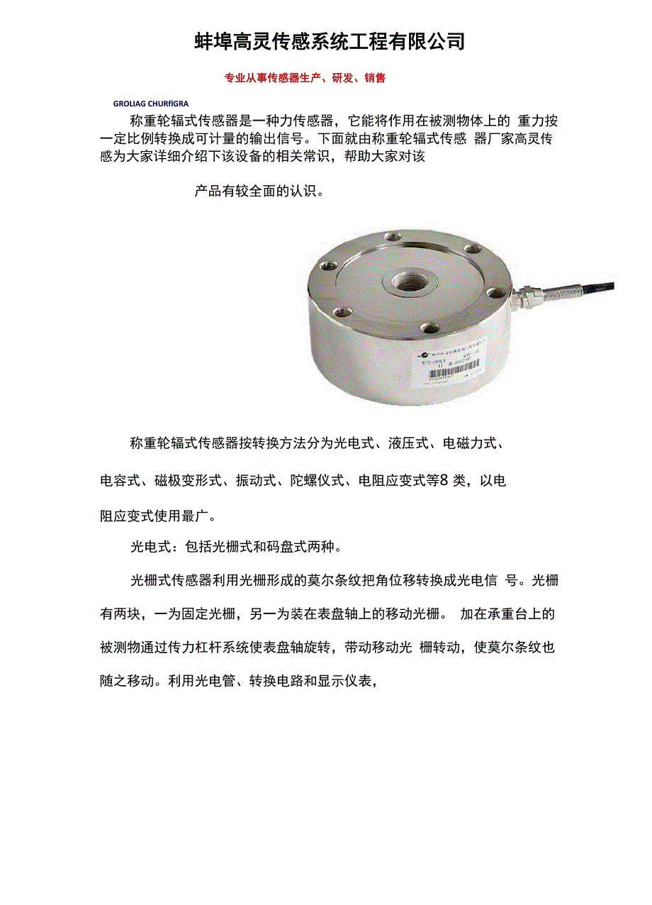 称重轮辐式传感器_第1页