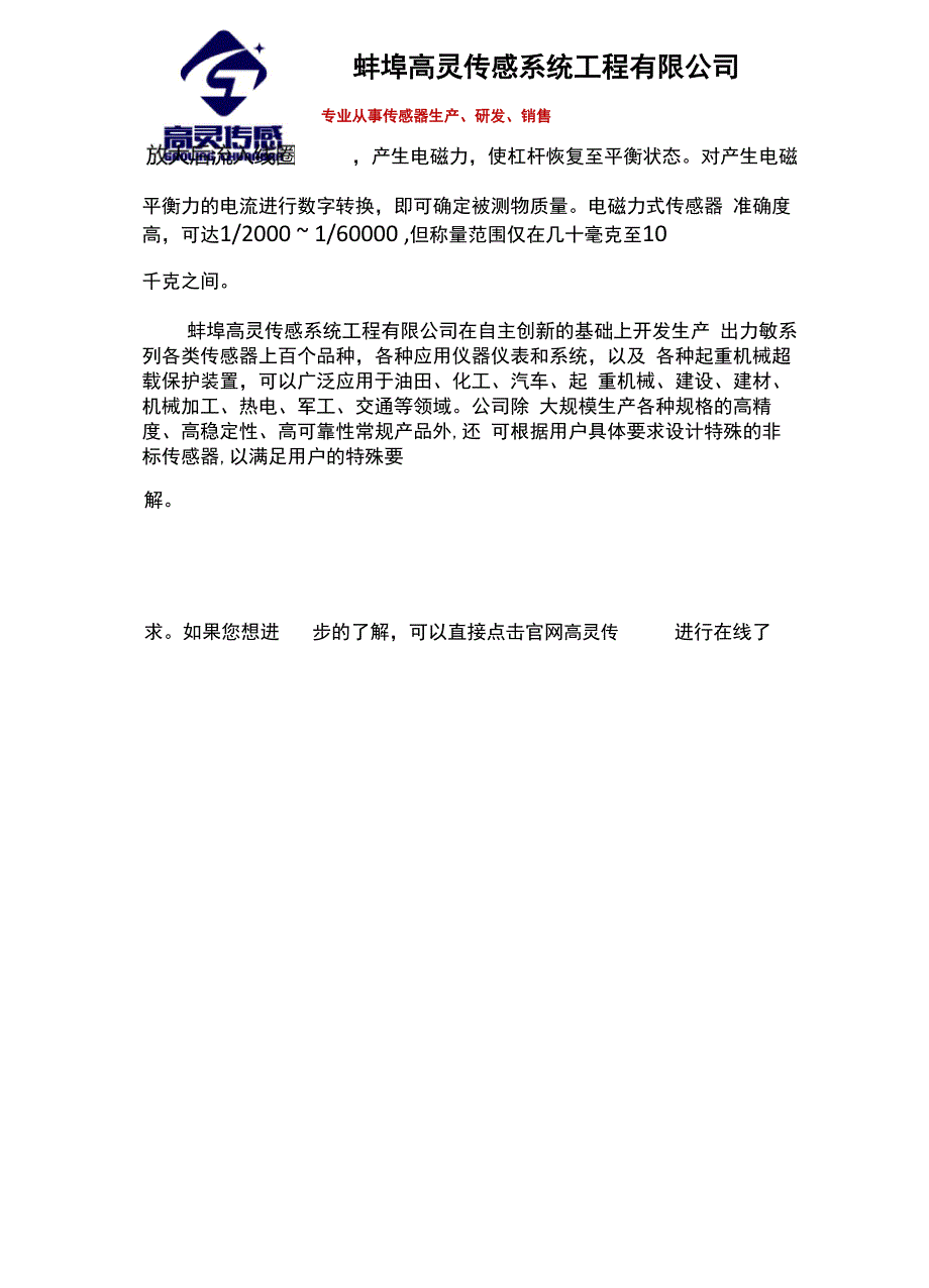 称重轮辐式传感器_第3页