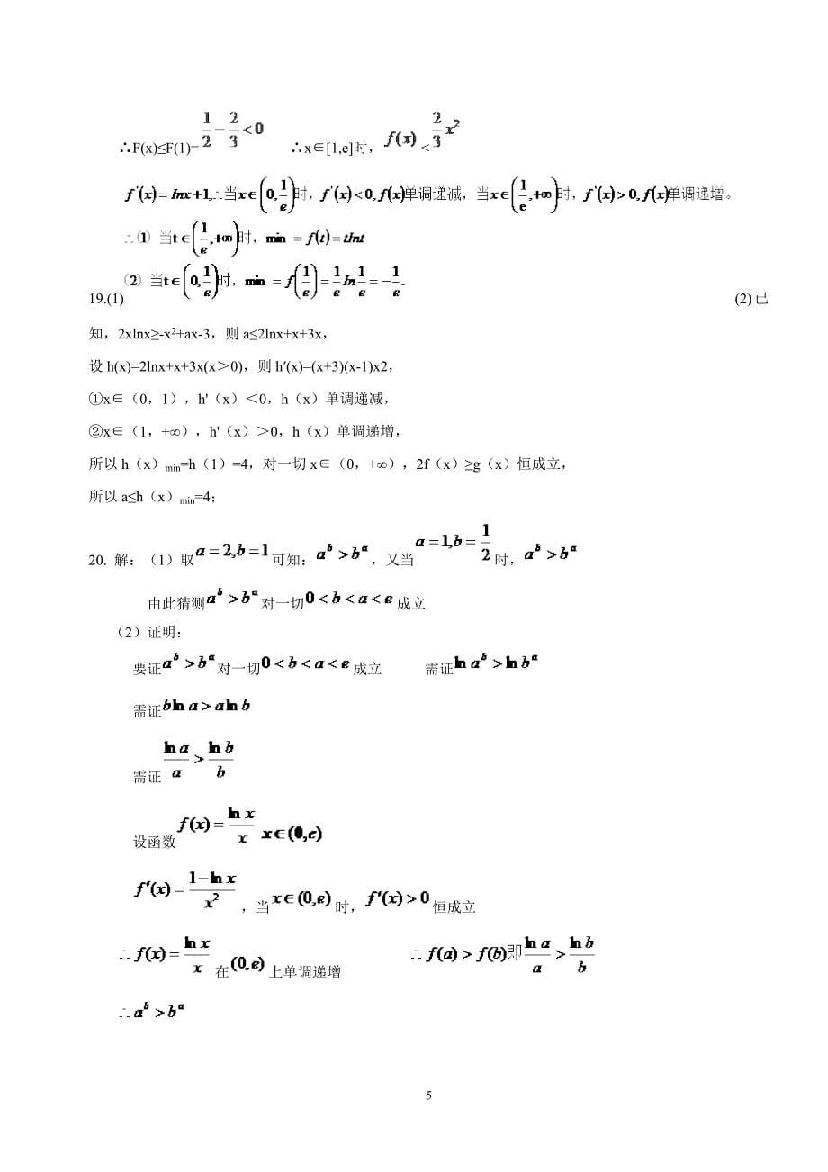 2013届高二下学期期中考试数学(理).doc_第5页