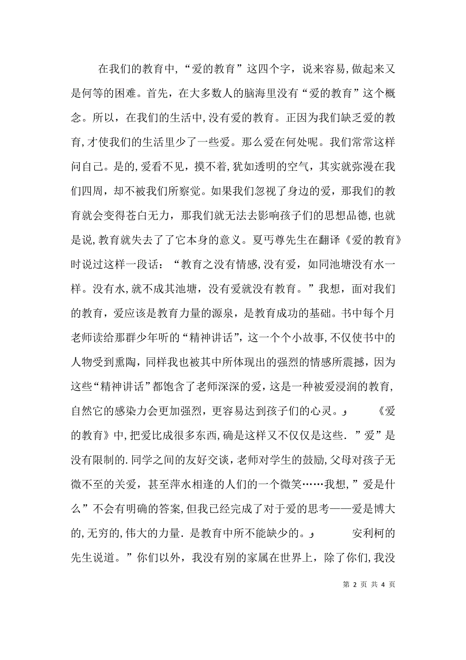 爱很美读触动孩子心灵的101个小故事有感_第2页