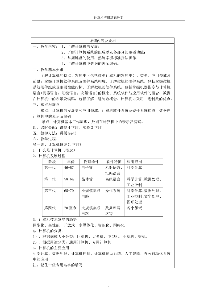 《计算机应用基础》电子教案(office2010版)_第3页