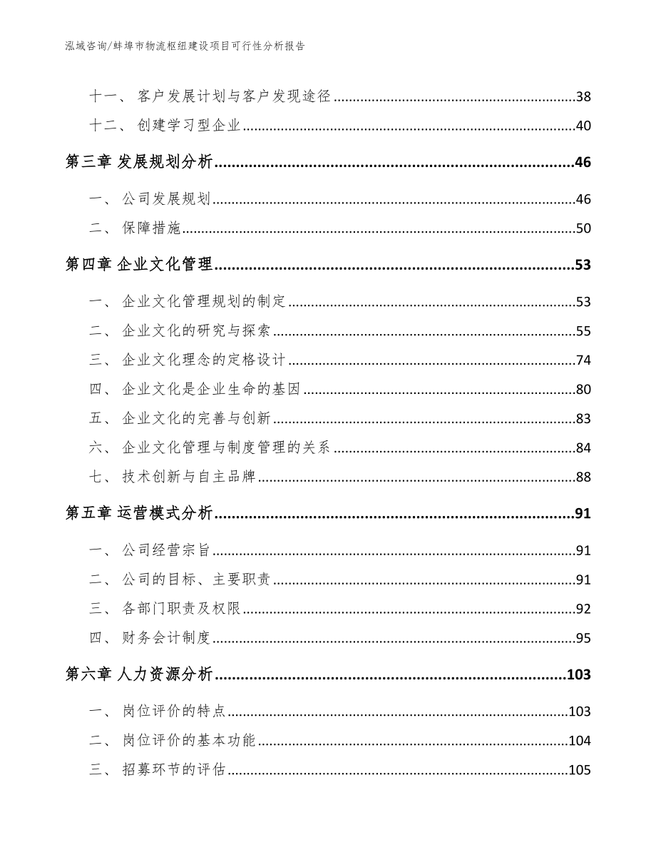 蚌埠市物流枢纽建设项目可行性分析报告（模板）_第2页