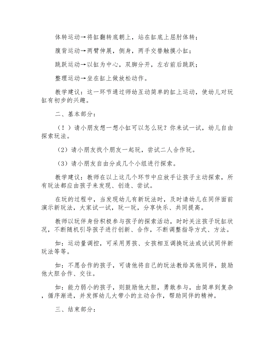 2021年有关大班健康活动教案三篇_第2页