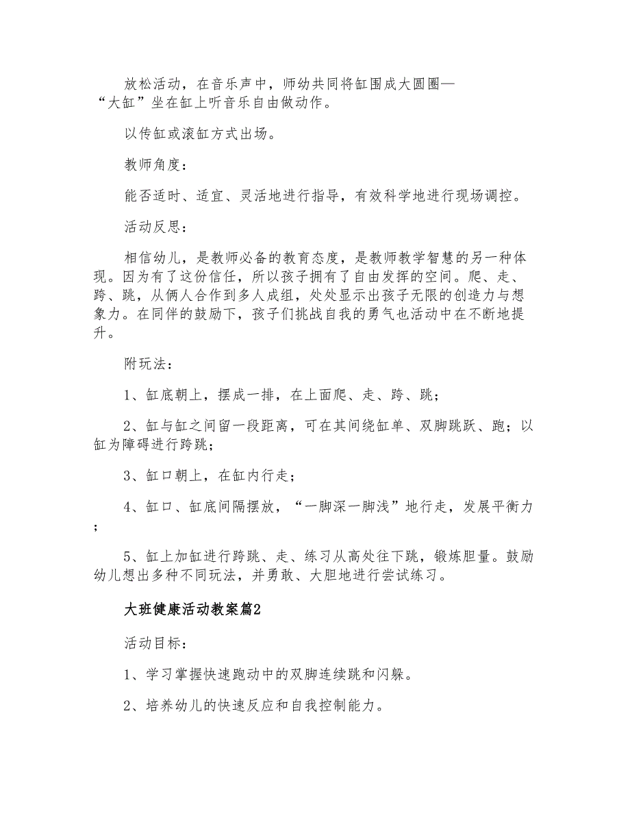 2021年有关大班健康活动教案三篇_第3页