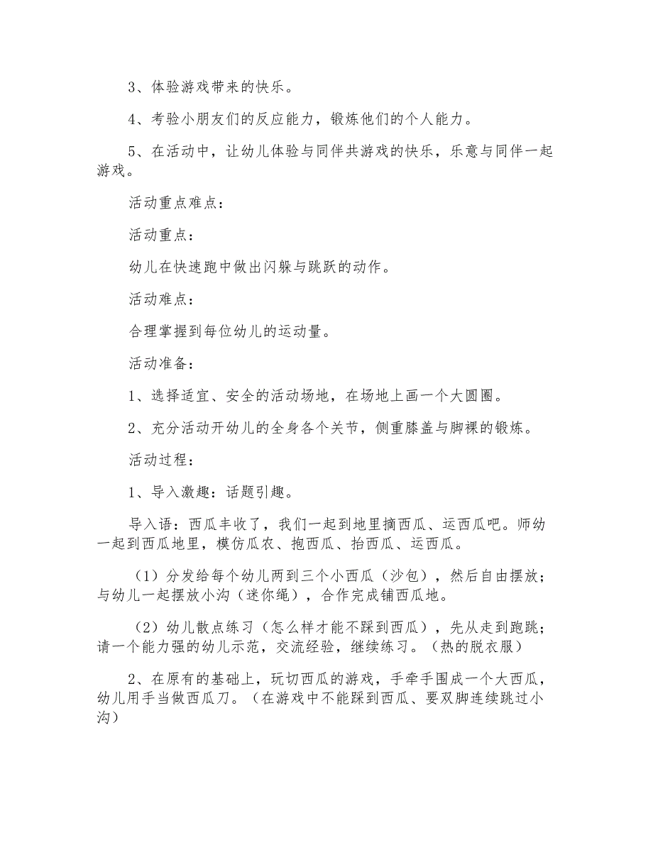 2021年有关大班健康活动教案三篇_第4页