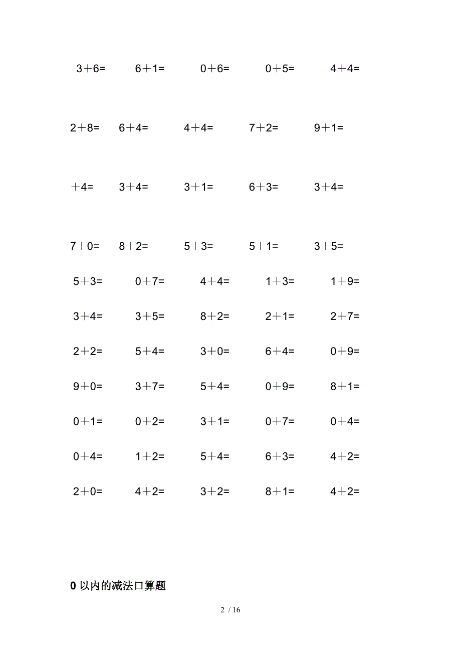 嘉祥外国语学校一年级上寒假口算练习_第2页