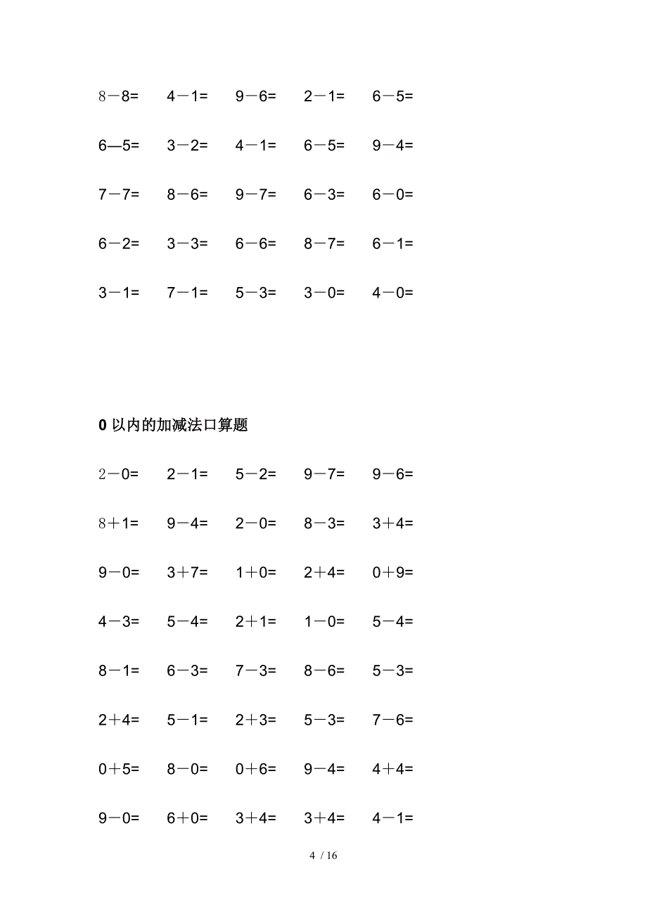 嘉祥外国语学校一年级上寒假口算练习_第4页