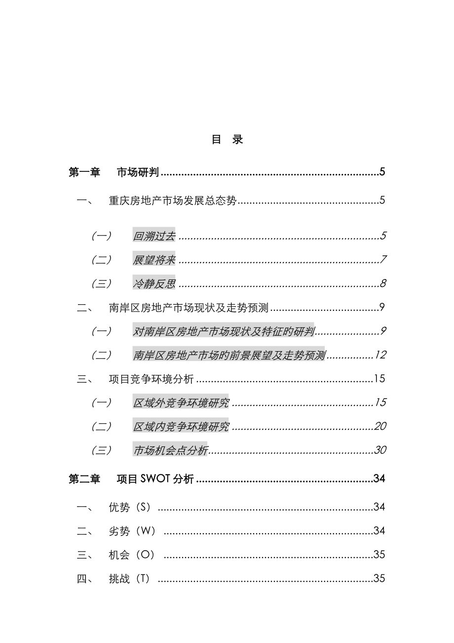 国贸中心营销专题策划报告_第1页