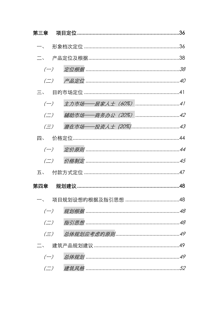 国贸中心营销专题策划报告_第2页