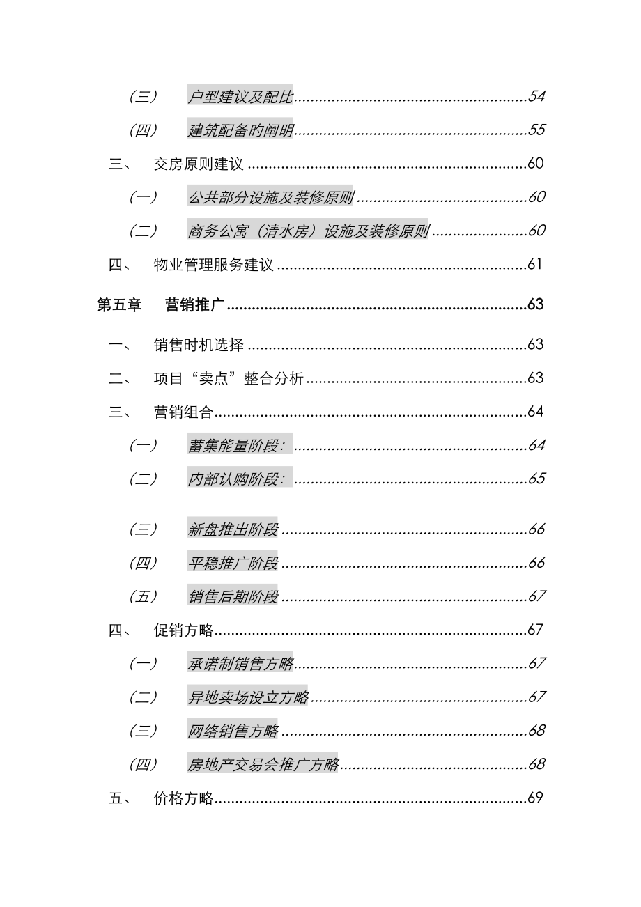 国贸中心营销专题策划报告_第3页