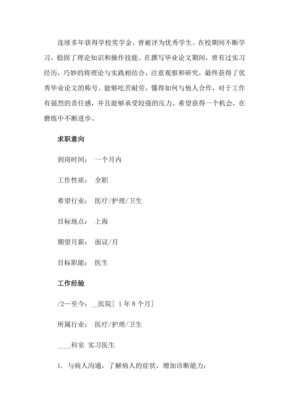 2023年药学个人简历15篇_第2页