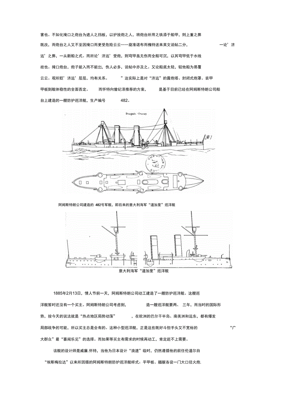 致远巡洋舰溯源项目设计方案_第2页