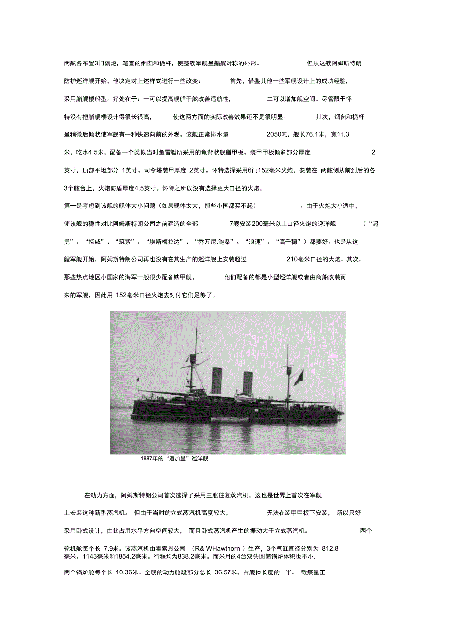 致远巡洋舰溯源项目设计方案_第3页