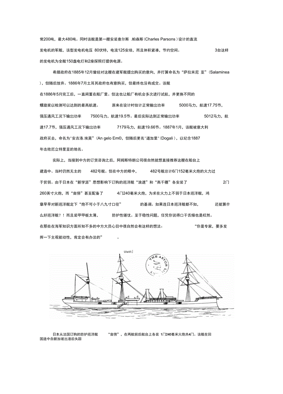 致远巡洋舰溯源项目设计方案_第4页