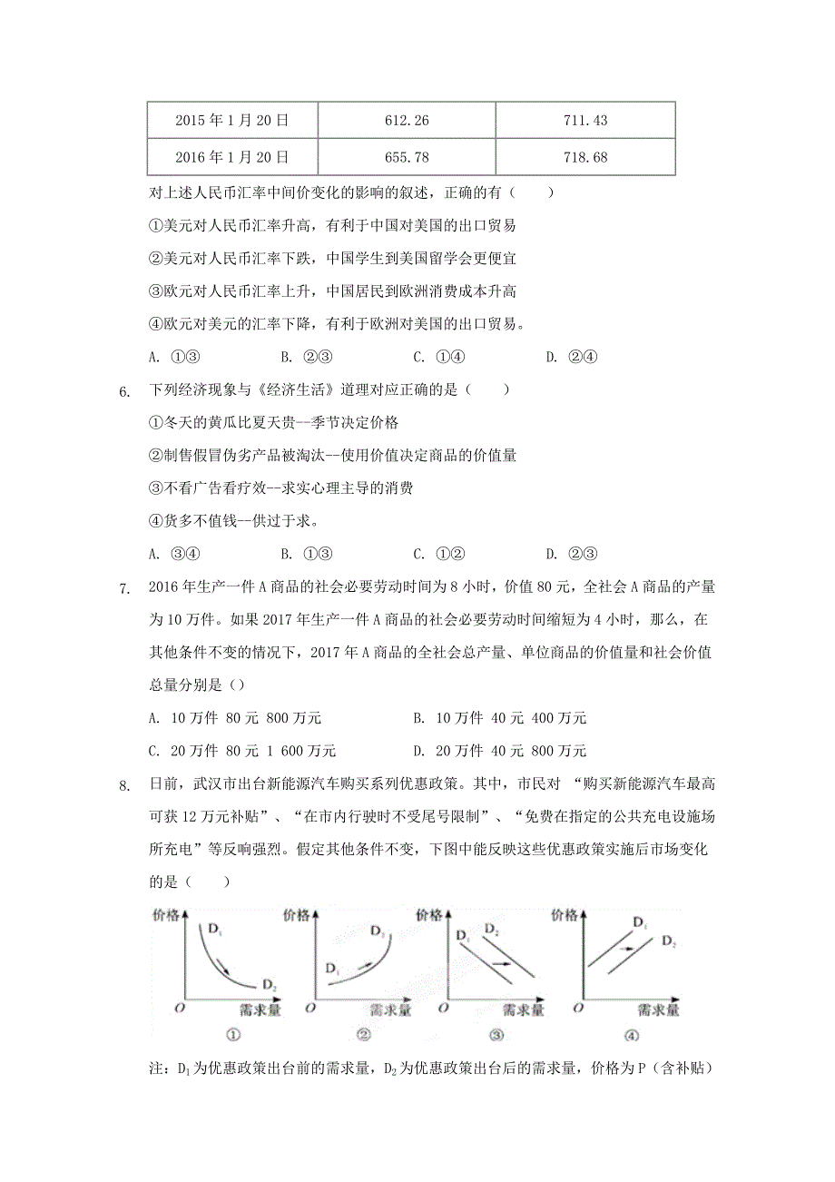 安徽省蚌埠四校联考20192020学年高一政治12月月考试题_第2页