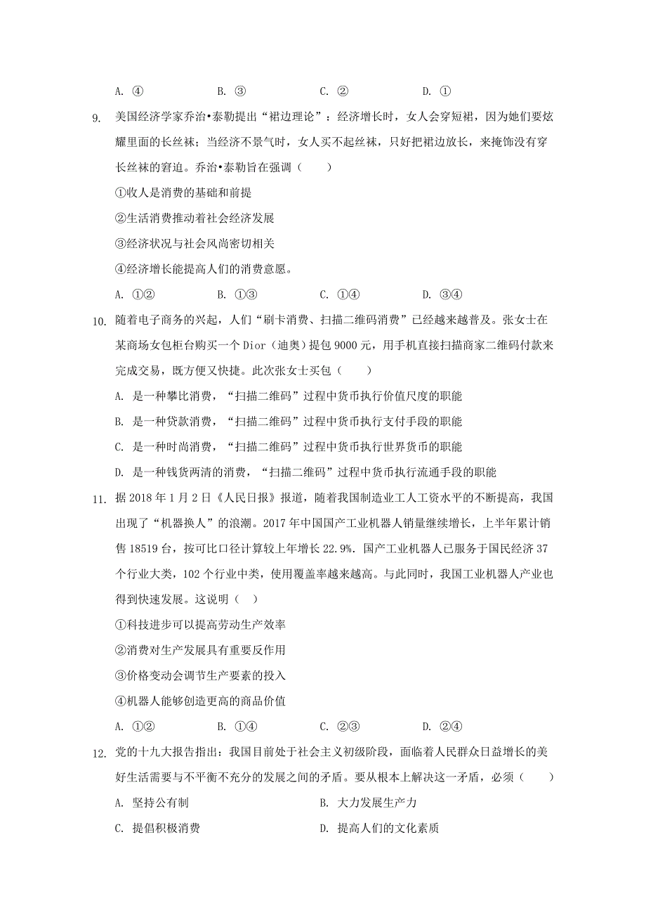 安徽省蚌埠四校联考20192020学年高一政治12月月考试题_第3页