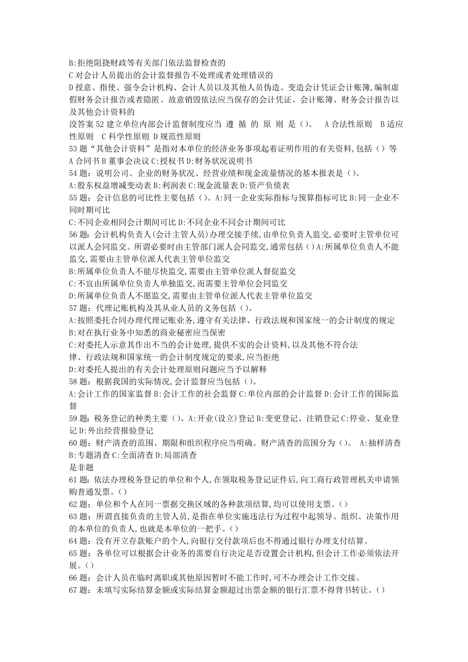 会计从业资格考试真题题库——财经法规与会计职业_第4页