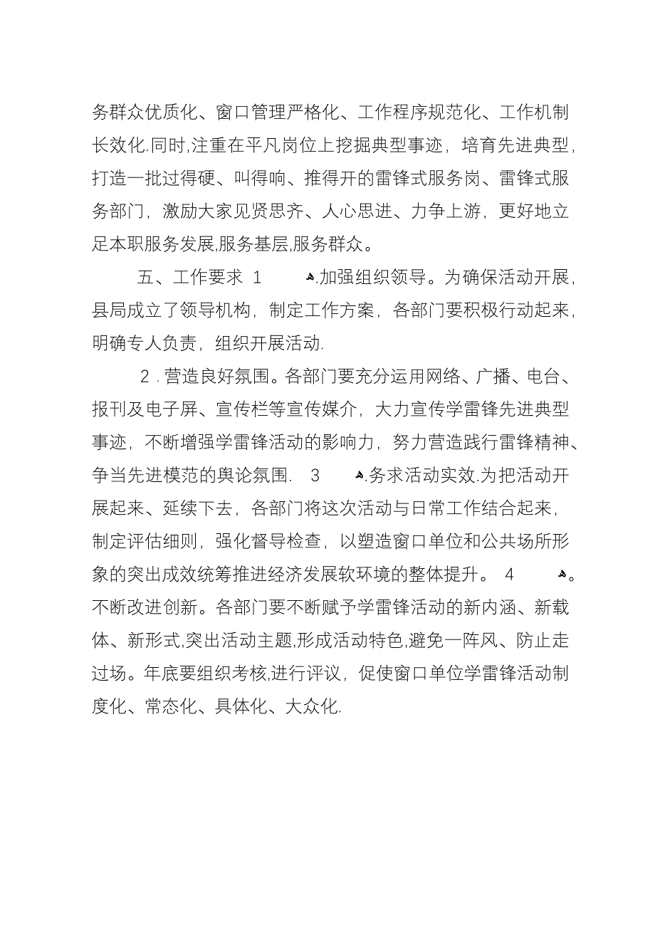 单位学雷锋活动方案.docx_第3页