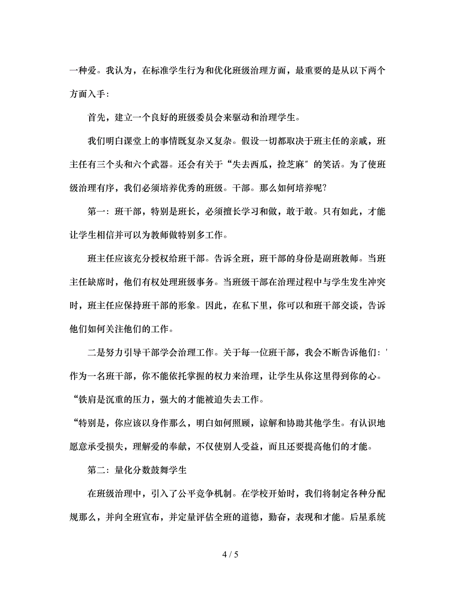 2023年班主任工作案例点燃激情照亮学生.docx_第4页