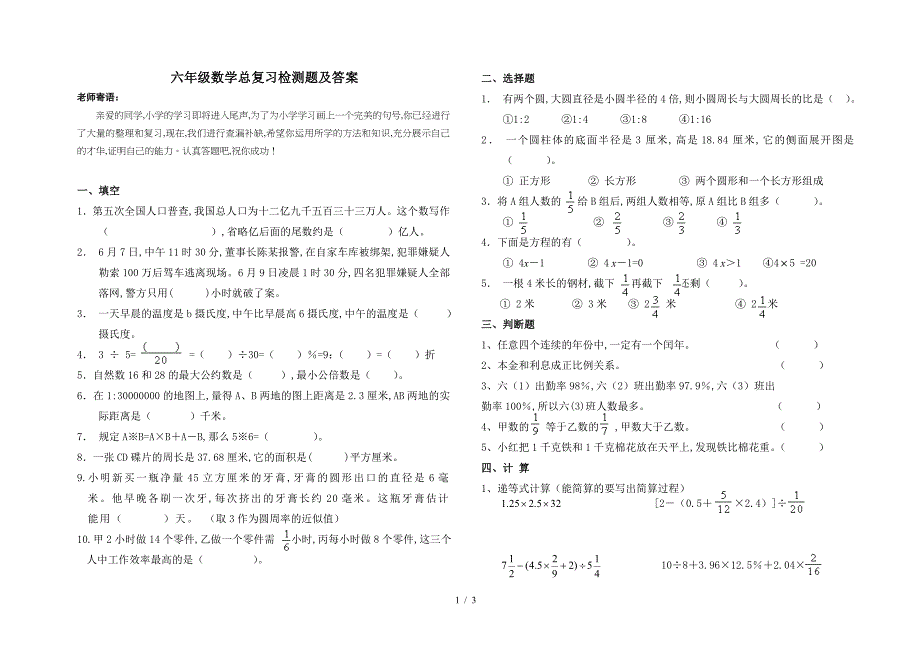 六年级数学总复习检测题及答案.doc_第1页