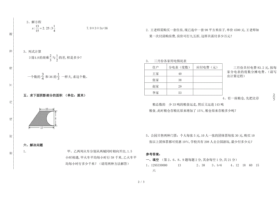 六年级数学总复习检测题及答案.doc_第2页