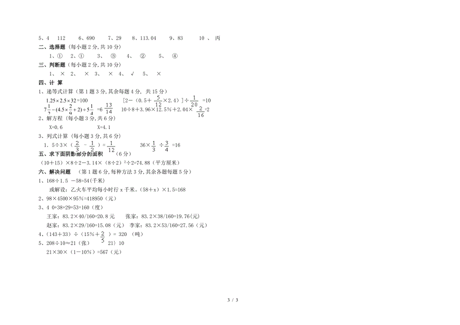 六年级数学总复习检测题及答案.doc_第3页