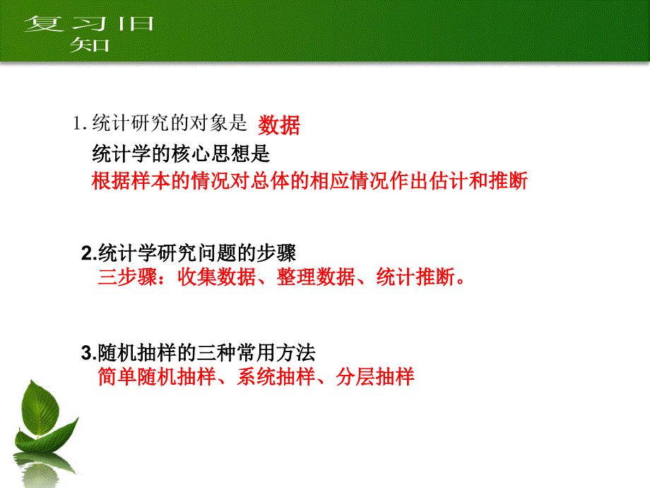 杨云英用样本的频率分布估计总体分布_第2页