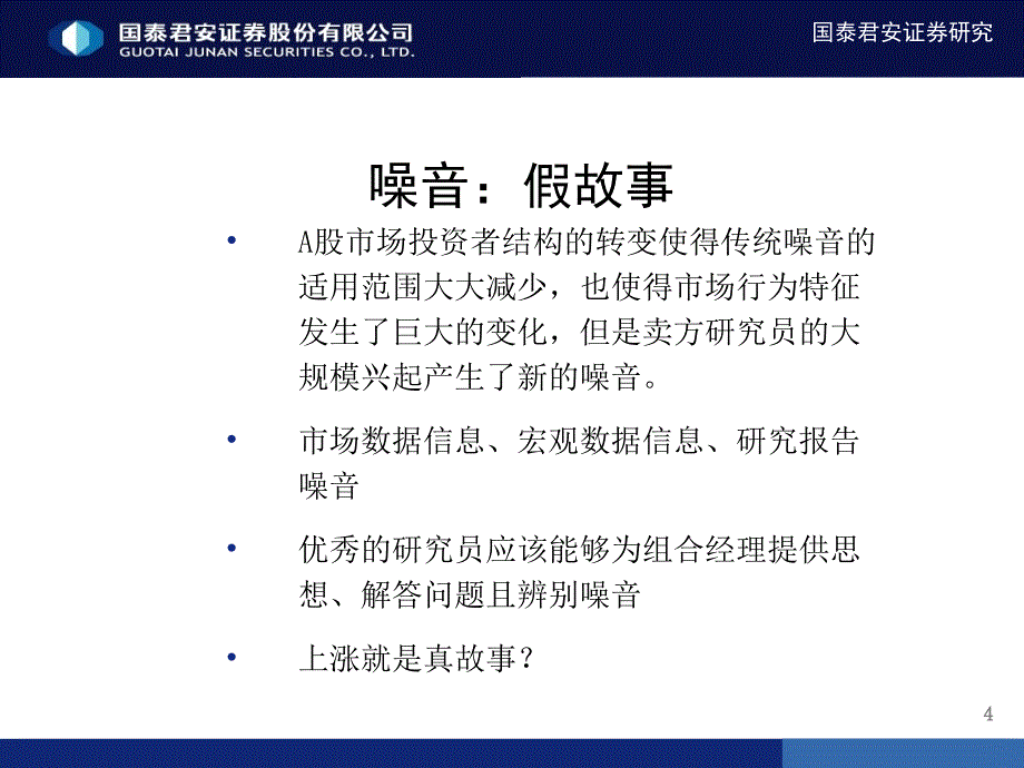 国泰君安 策略研究方法论_第4页