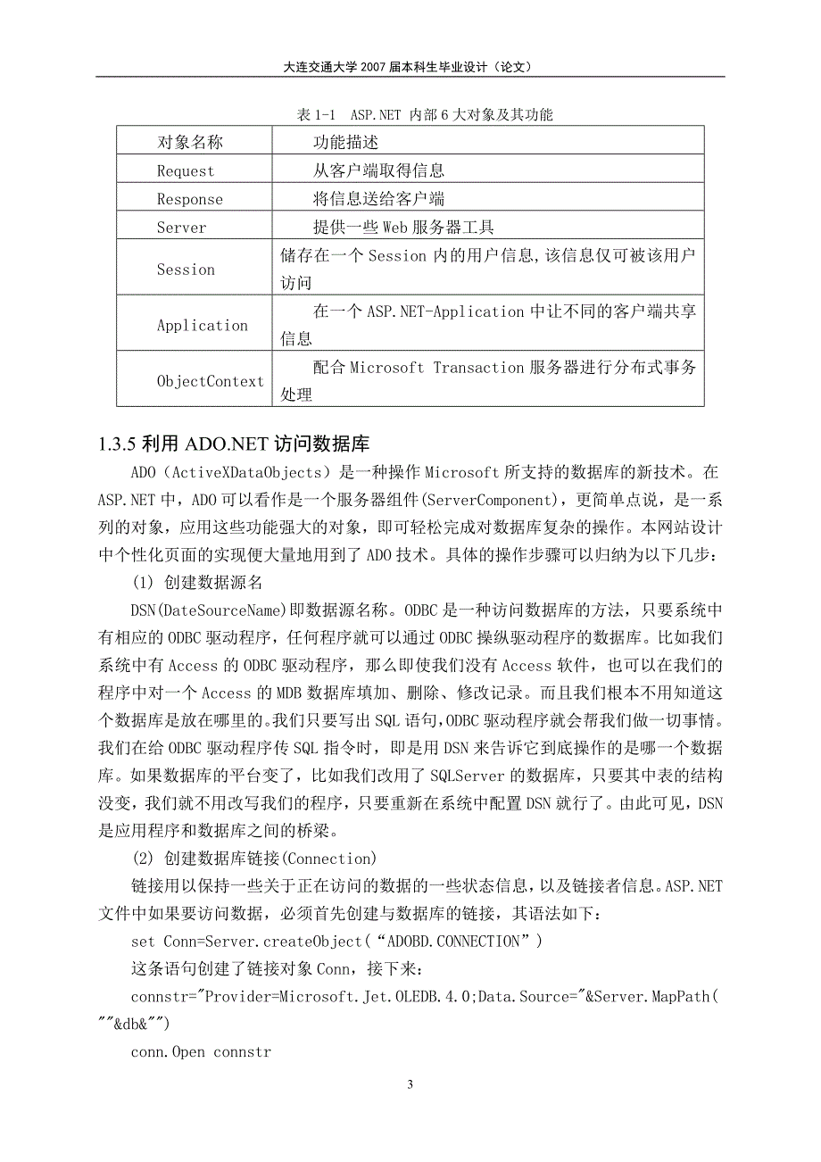 体育用品网站论文_第4页