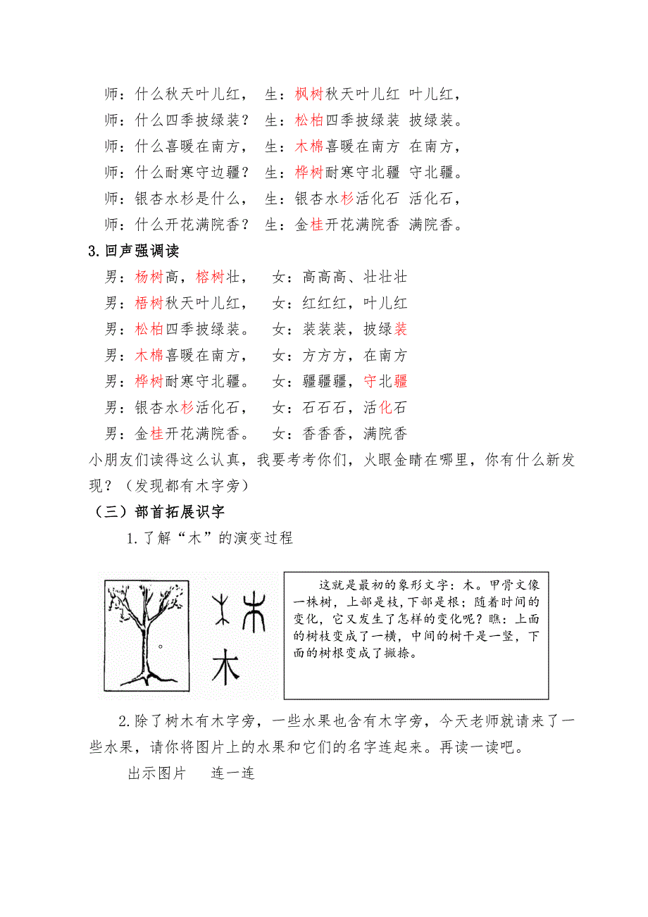 2 《树之歌》第一课时.doc_第3页