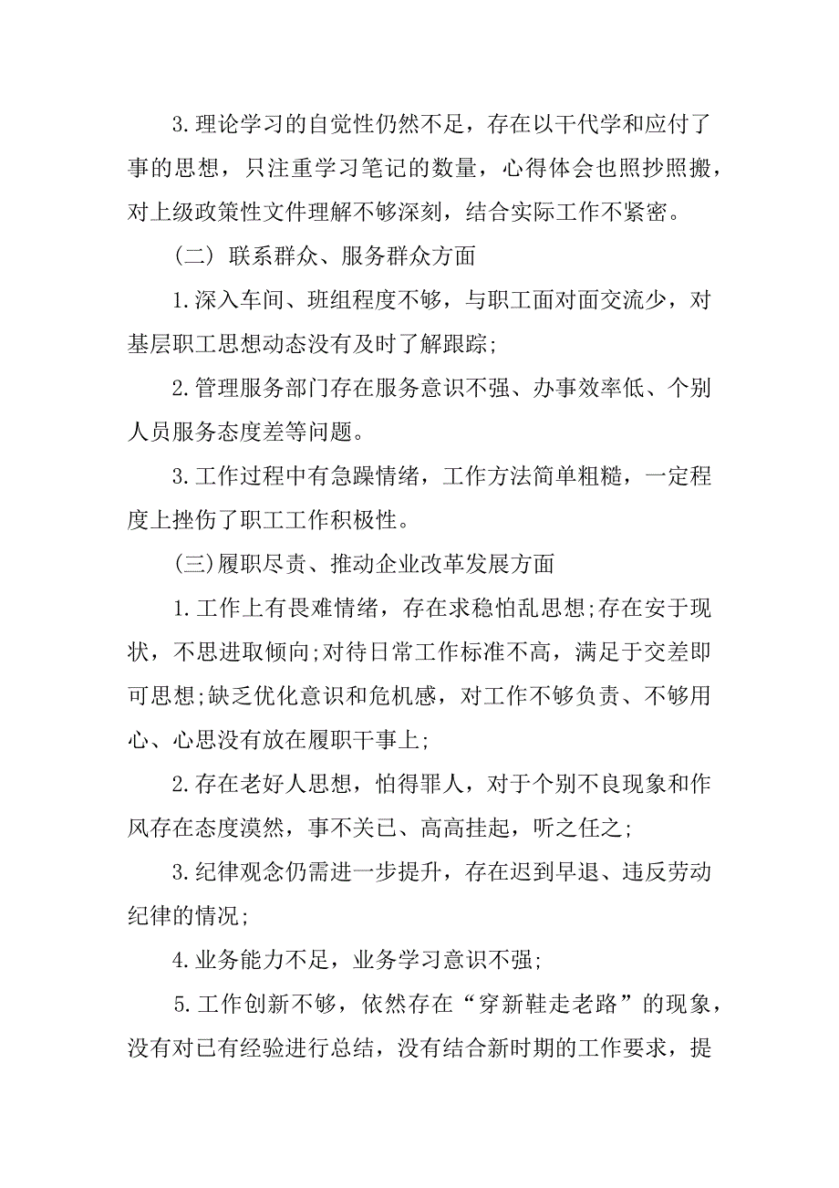 2023年力戒形式主义官僚主义整改清单3篇_第2页