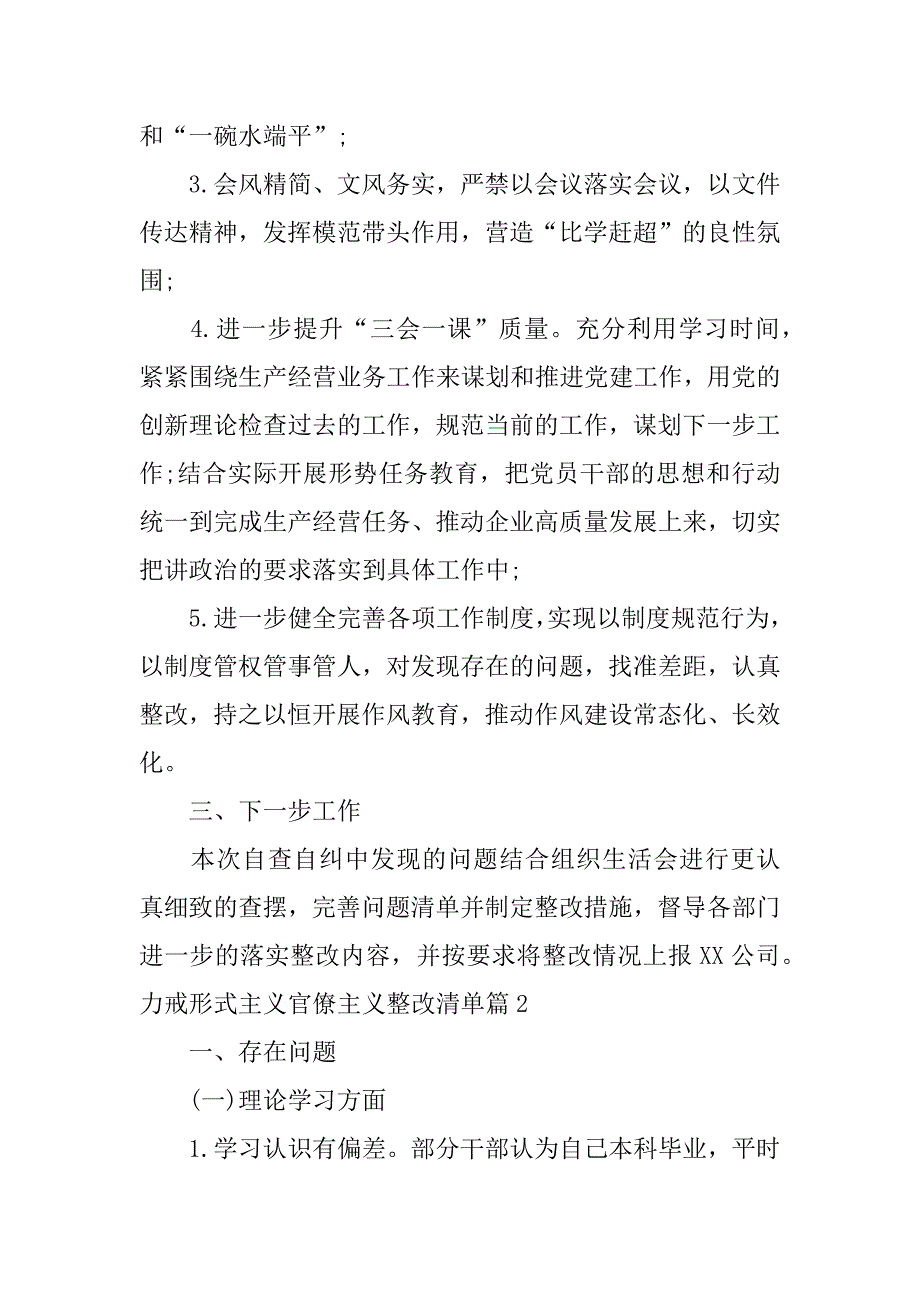 2023年力戒形式主义官僚主义整改清单3篇_第4页