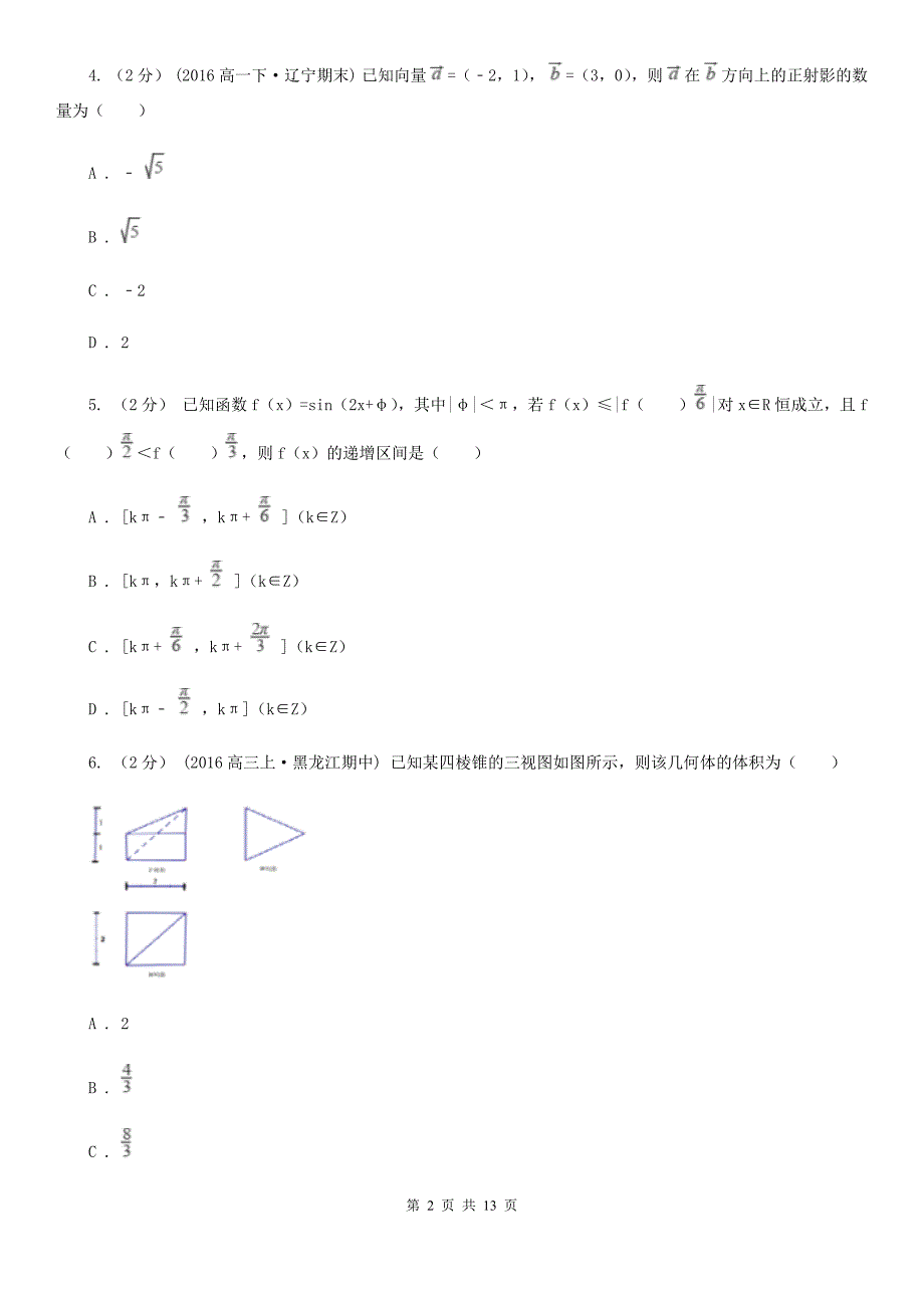 广东省东莞市高考数学模拟试卷（一）（理科）_第2页