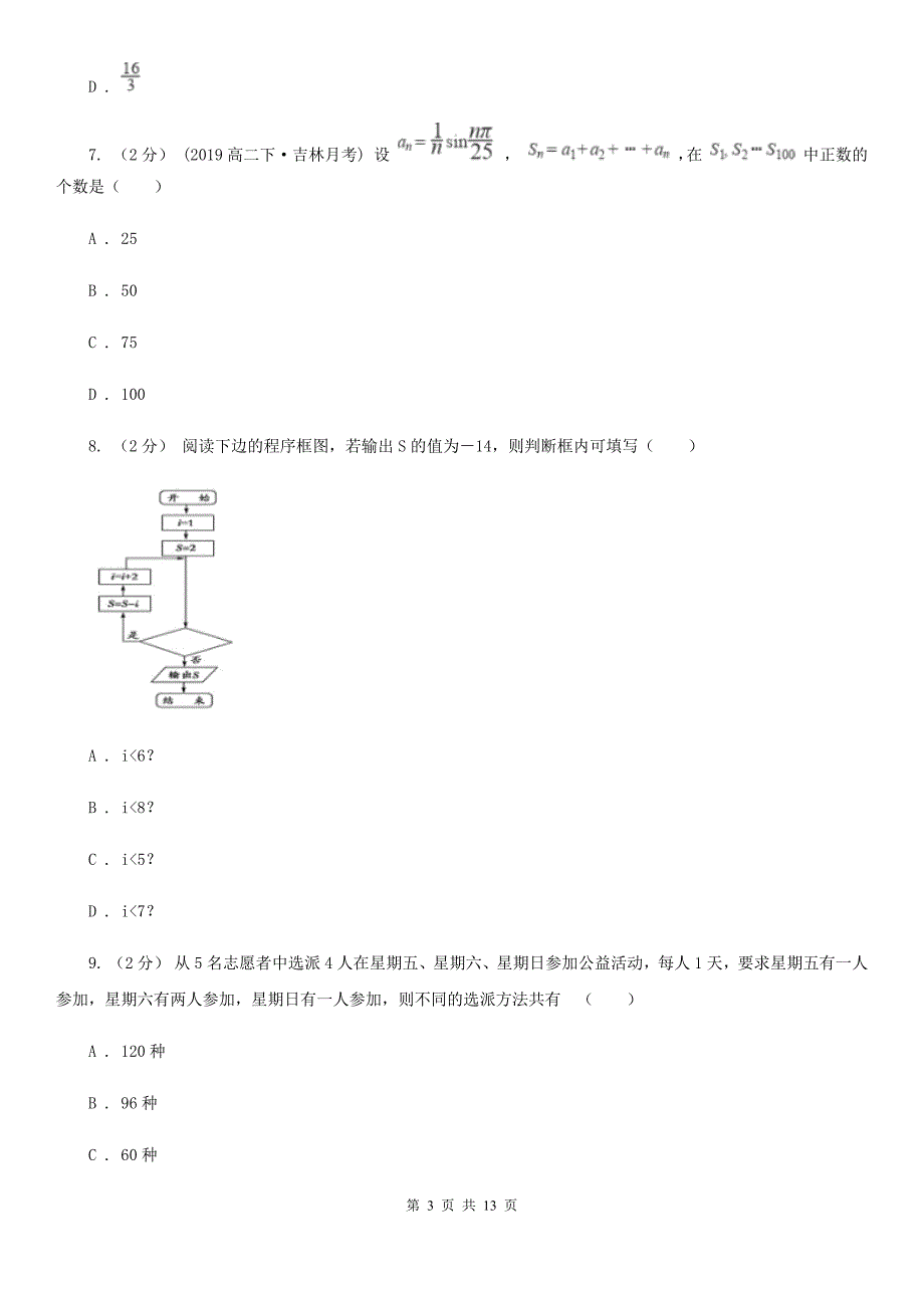 广东省东莞市高考数学模拟试卷（一）（理科）_第3页