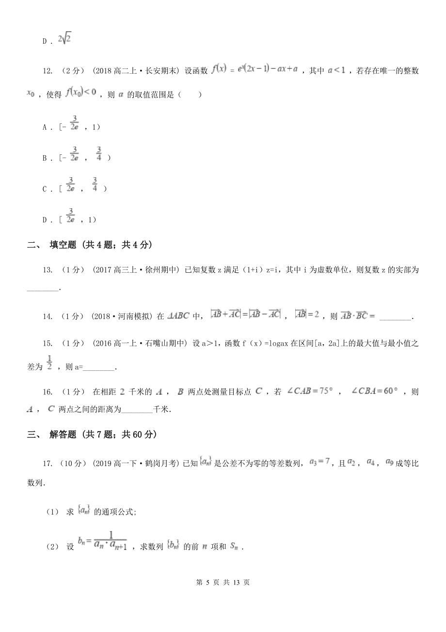 广东省东莞市高考数学模拟试卷（一）（理科）_第5页
