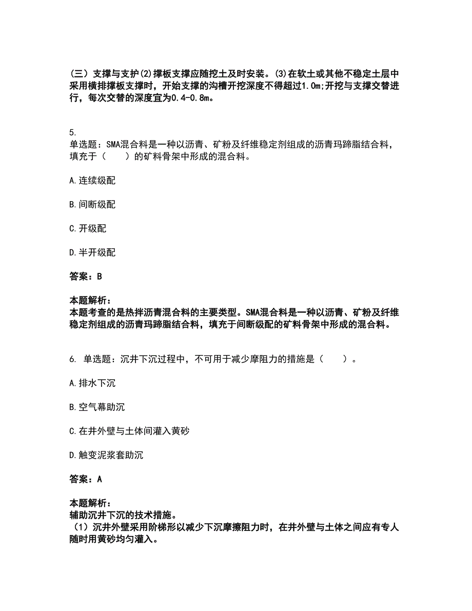 2022二级建造师-二建市政工程实务考前拔高名师测验卷16（附答案解析）_第3页