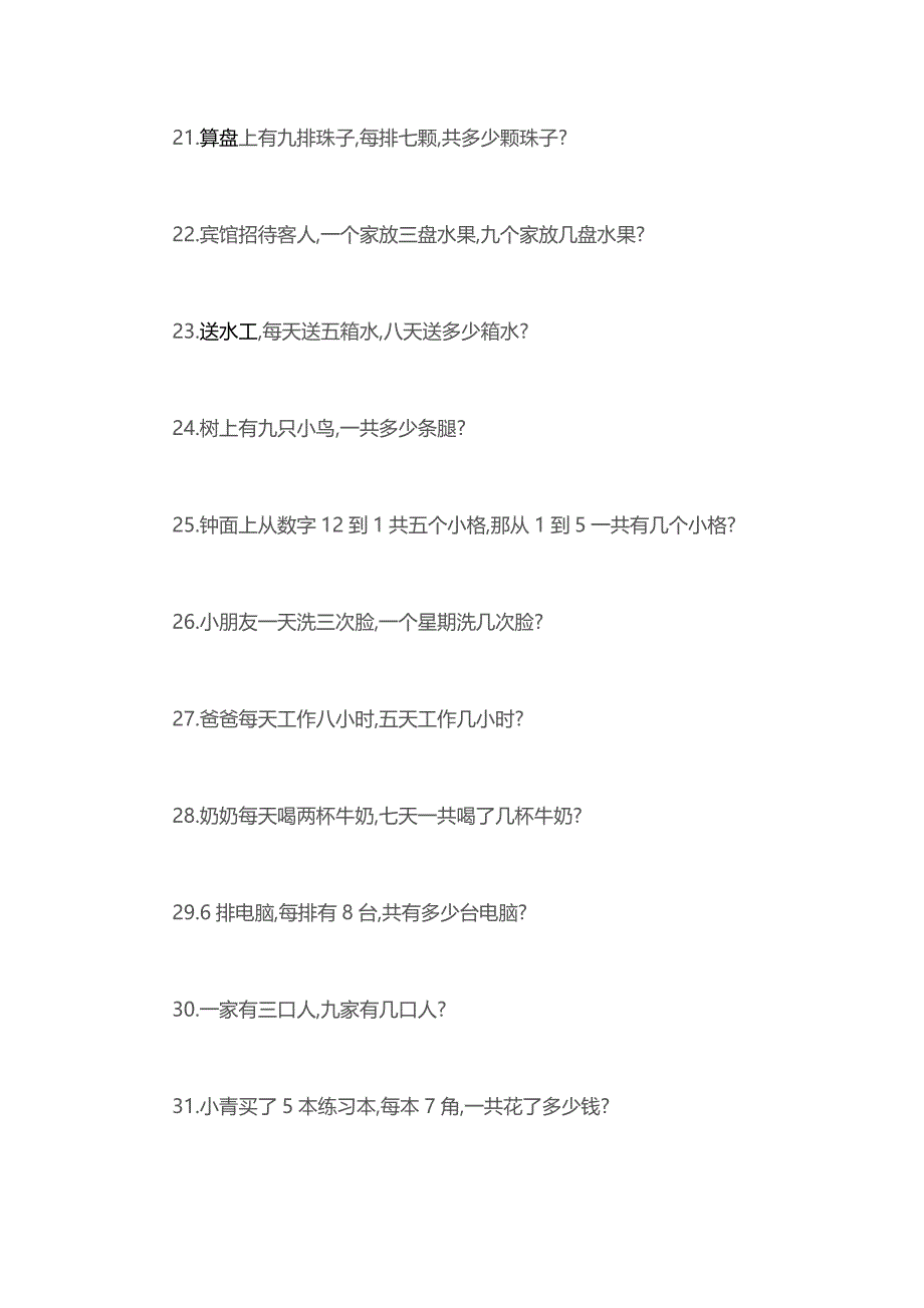 二年级乘法应用练习100题_第3页