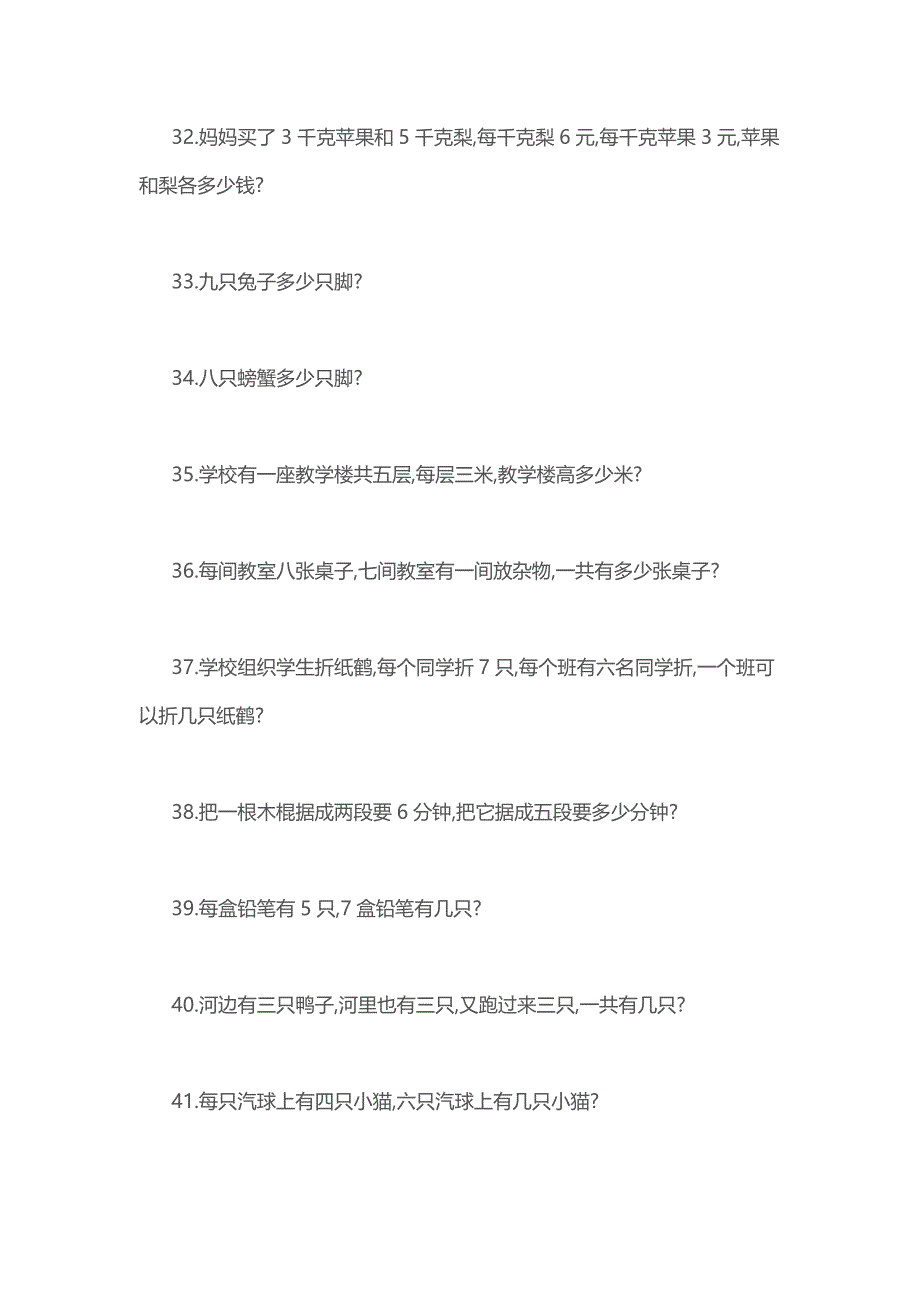 二年级乘法应用练习100题_第4页