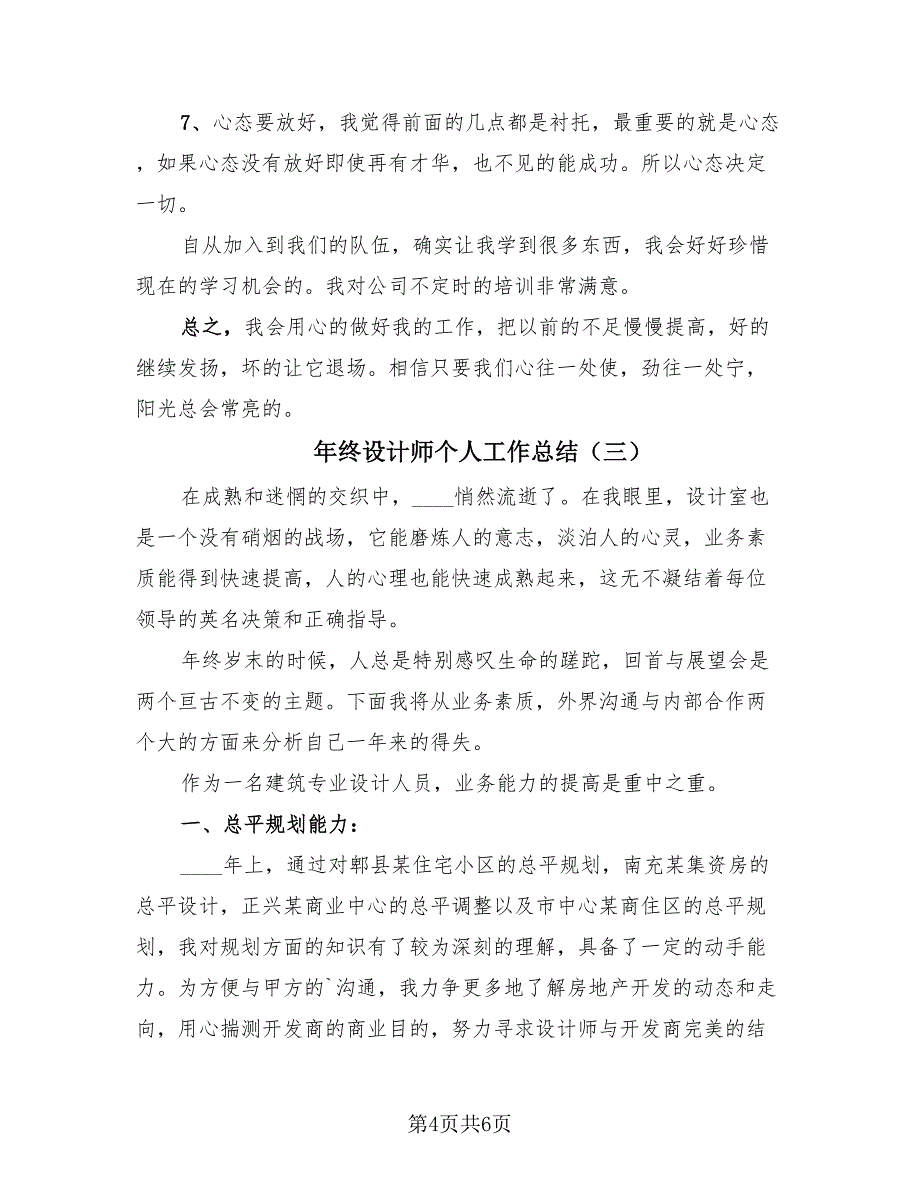 年终设计师个人工作总结（3篇）.doc_第4页