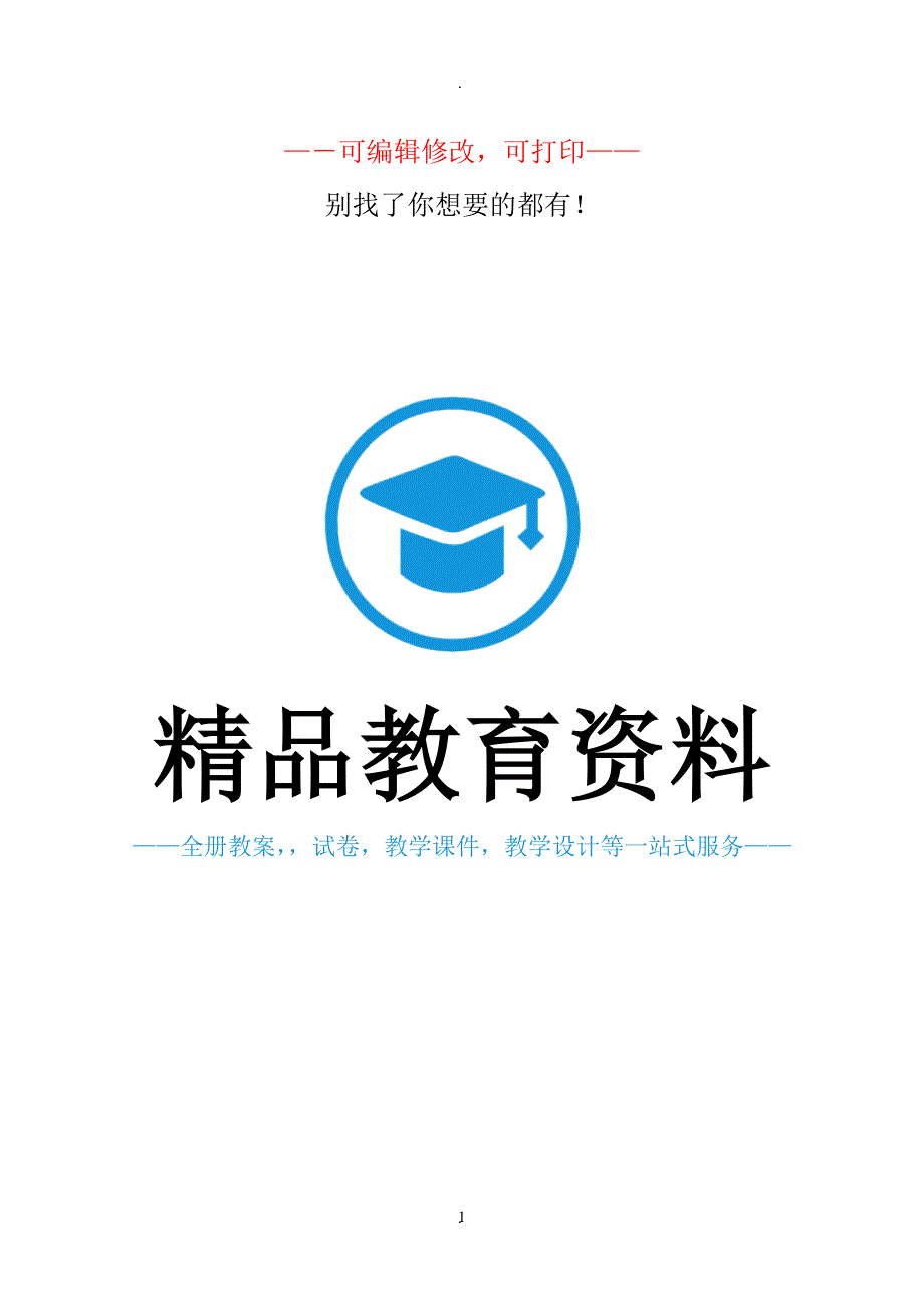 人教版小学六年级数学作业本.doc_第1页