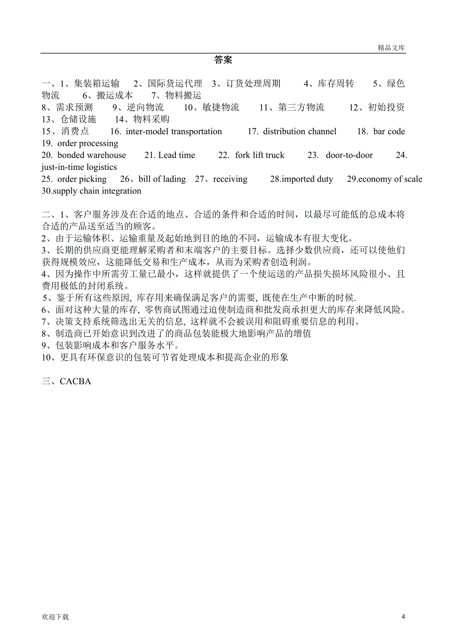 物流专业英语 试卷、答案_第4页