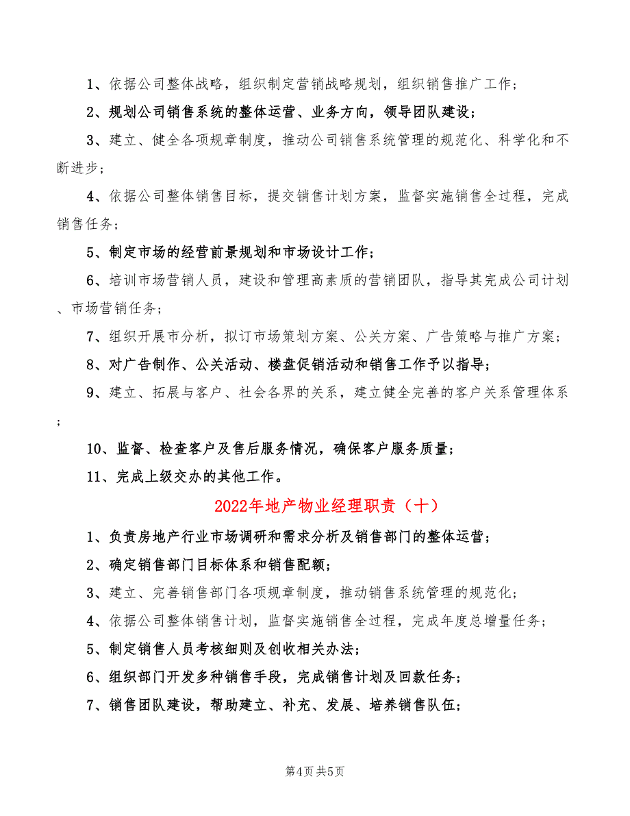 2022年地产物业经理职责_第4页