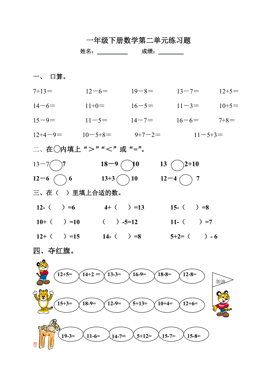 人教版小学一年级数学下册各单元测试题全册_第1页